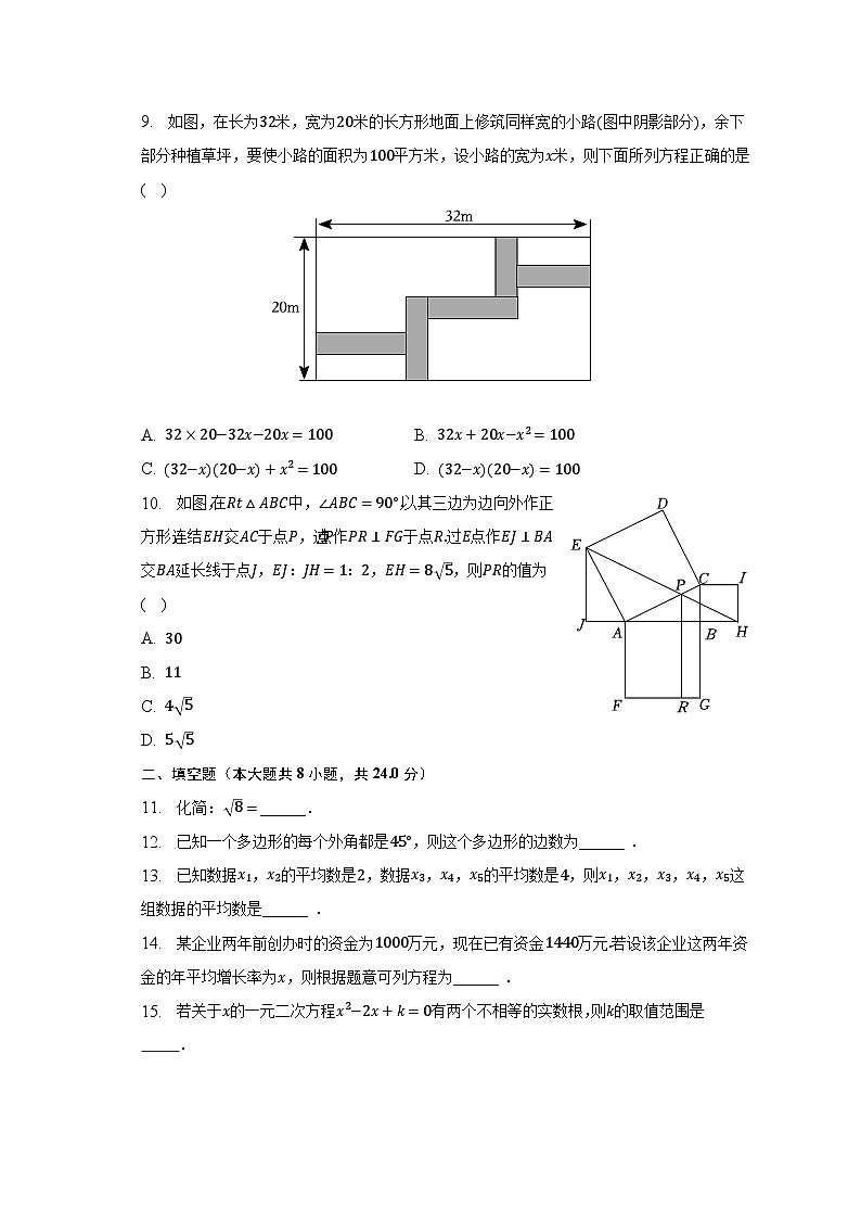 2022-2023学年浙江省温州市新希望联盟八年级（下）期中数学试卷（含解析）第2页