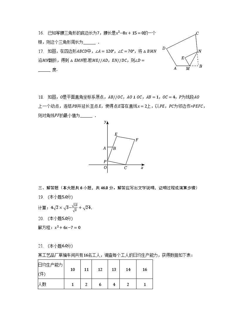 2022-2023学年浙江省温州市新希望联盟八年级（下）期中数学试卷（含解析）第3页