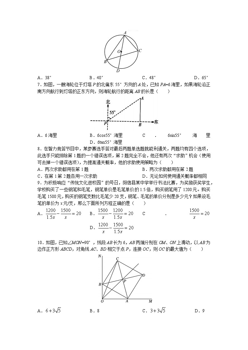 2023年广东省广州市广州大学附属中学中考数学二模试题(无答案)第2页