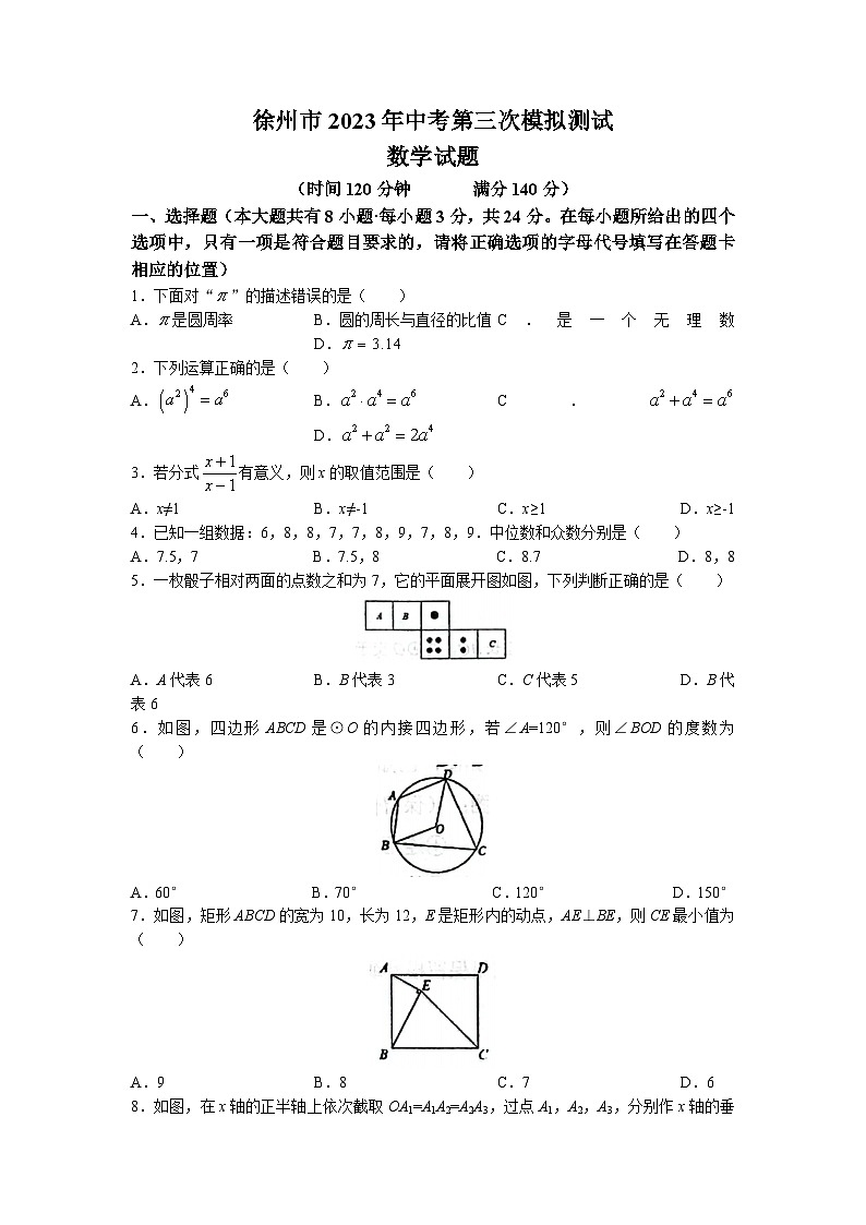 2023年江苏省徐州市树人初级中学中考三模数学试题(无答案)01
