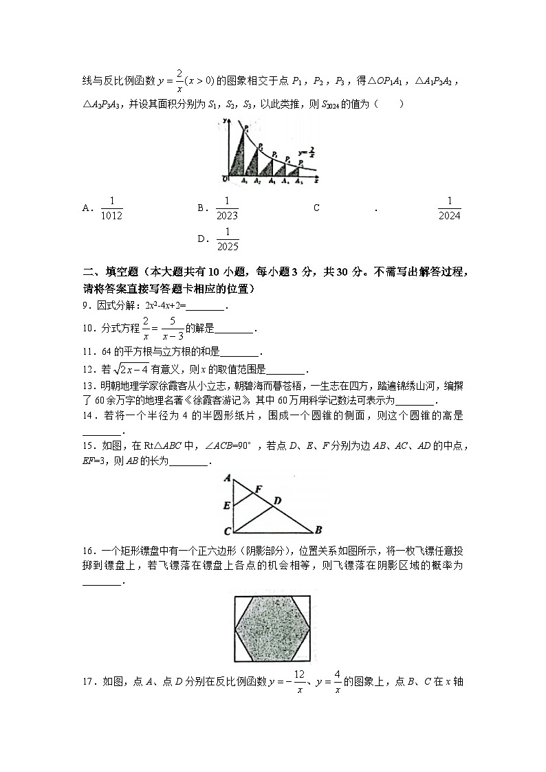 2023年江苏省徐州市树人初级中学中考三模数学试题(无答案)02