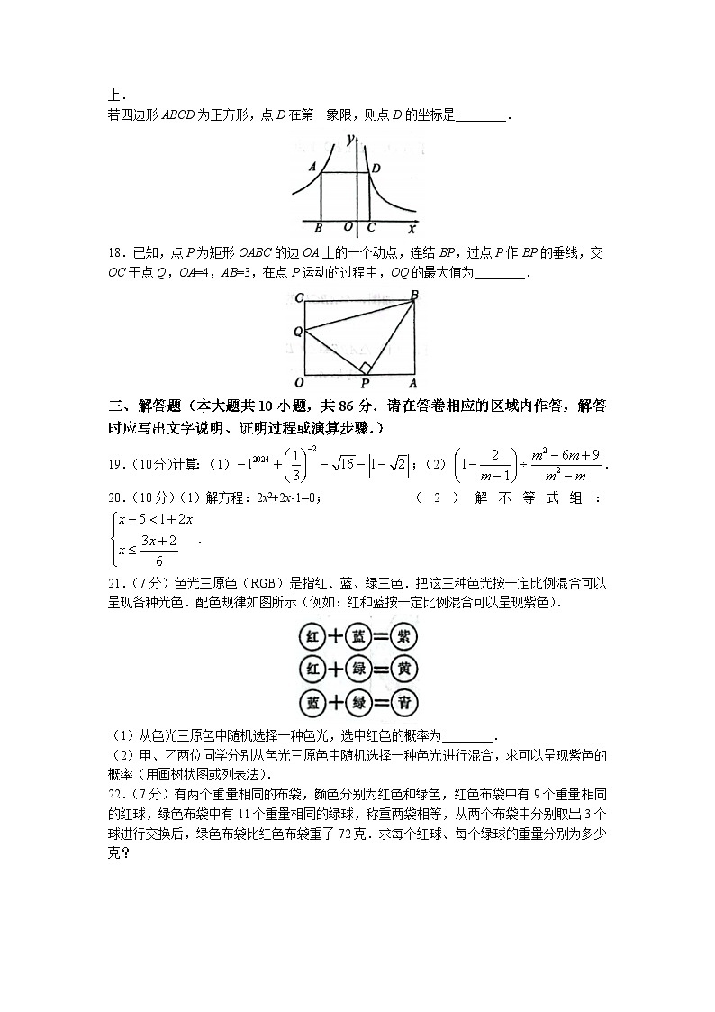 2023年江苏省徐州市树人初级中学中考三模数学试题(无答案)03