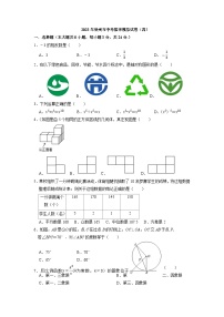 2023年江苏省徐州市中考数学模拟试卷（四）