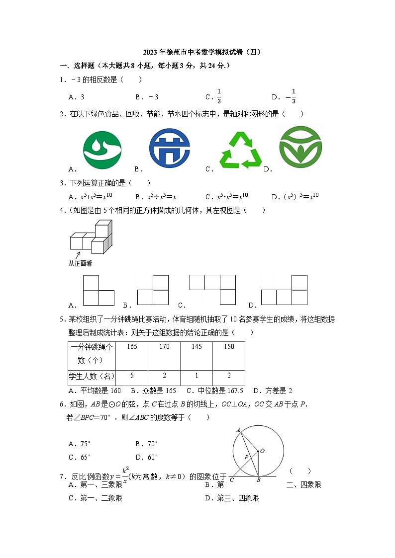 2023年江苏省徐州市中考数学模拟试卷（四）01