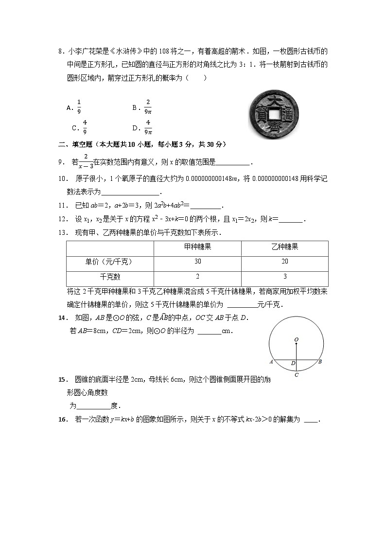2023年江苏省徐州市中考数学模拟试卷（四）02