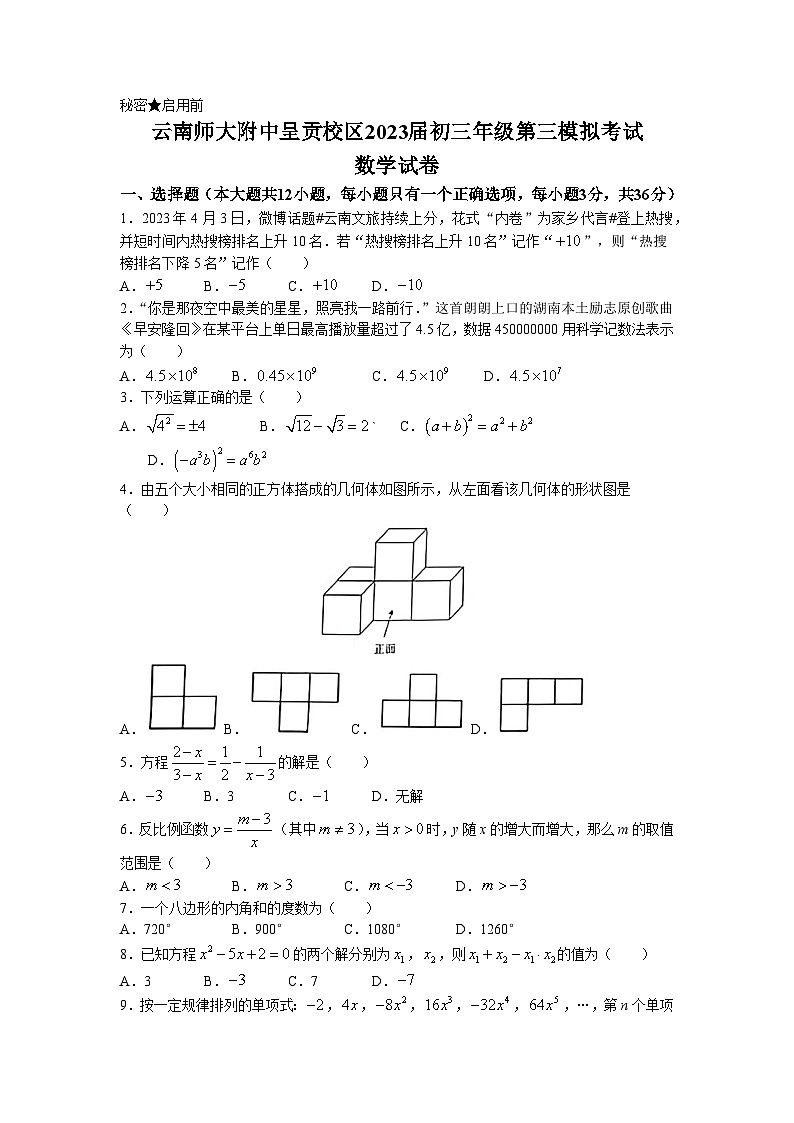 2023年云南省昆明市云南大学附属中学呈贡校区中考三模数学试题(无答案)01