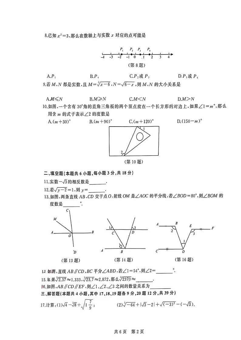 辽宁省大连市高新园区名校联盟2022－2021学年七年级下学期3月月考数学试卷第2页