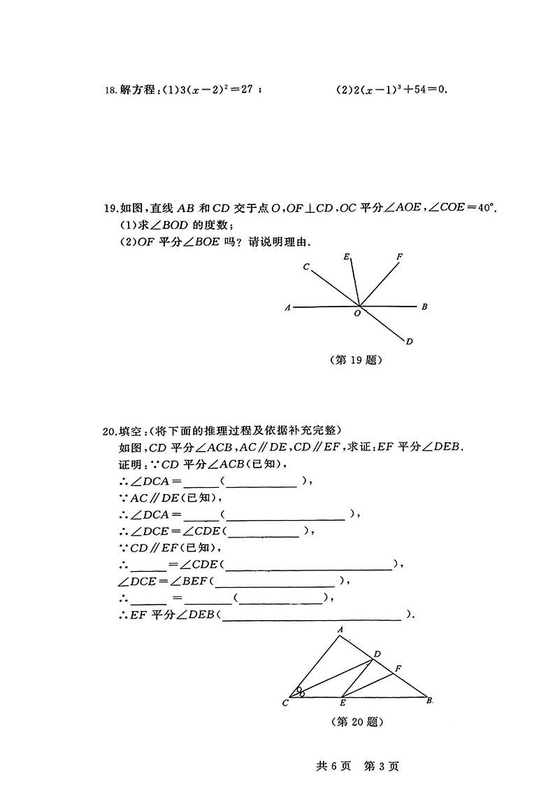 辽宁省大连市高新园区名校联盟2022－2021学年七年级下学期3月月考数学试卷第3页