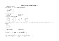 山东省济宁市梁山县中考模拟数学训练试题（一）