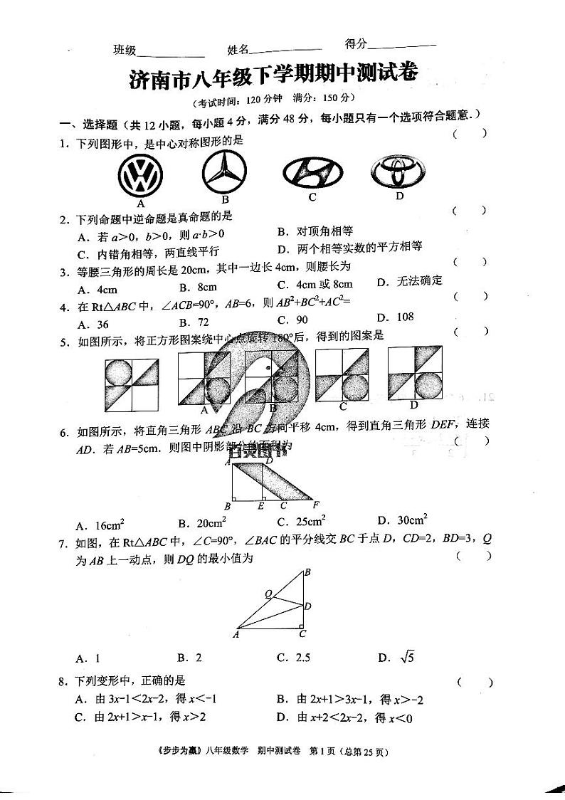 济南市八年级数学下学期期中测试卷及其答案第1页