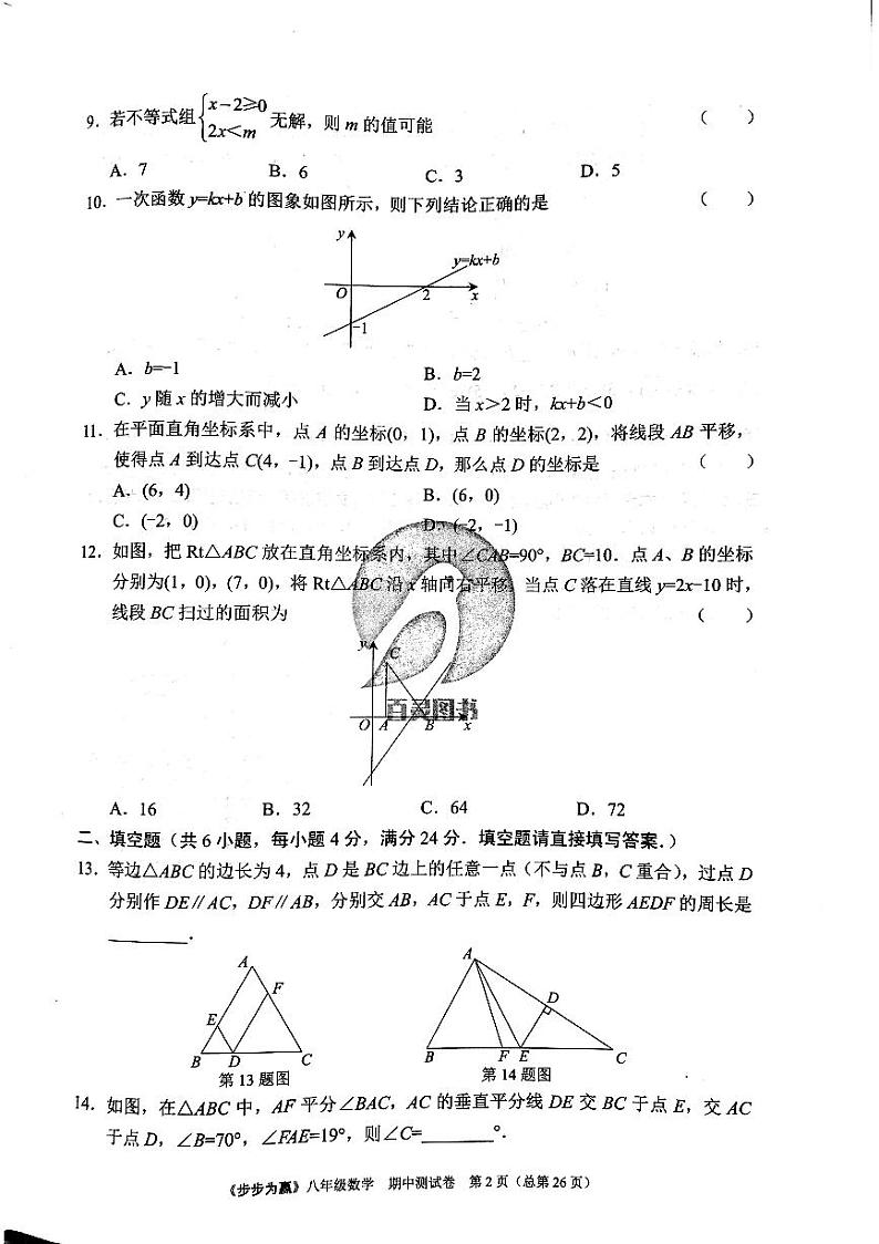 济南市八年级数学下学期期中测试卷及其答案第2页