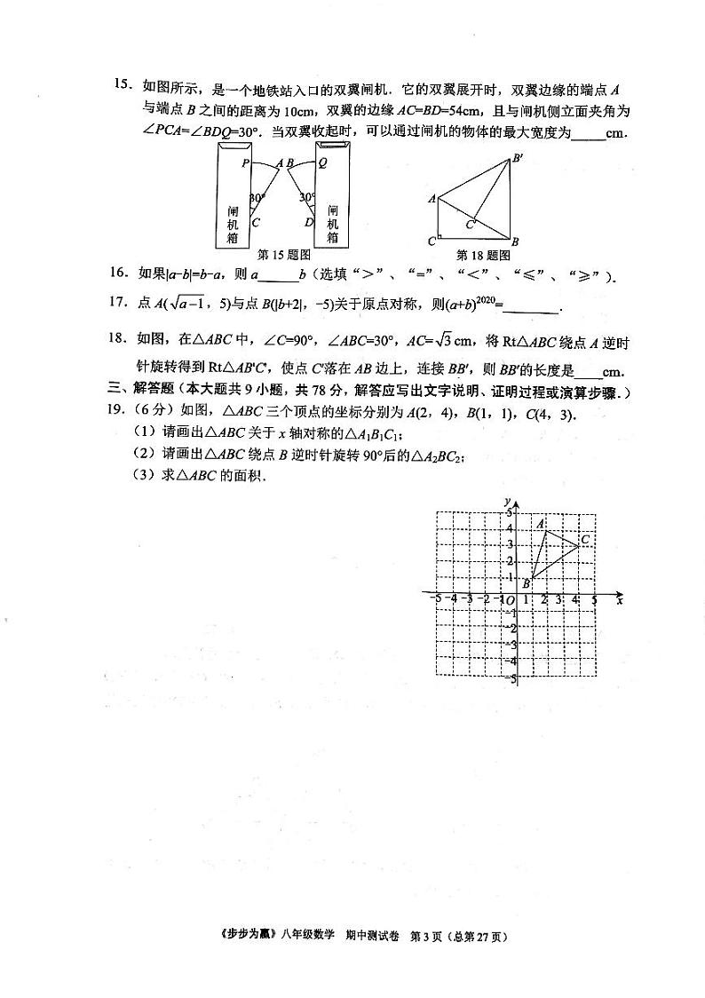 济南市八年级数学下学期期中测试卷及其答案第3页