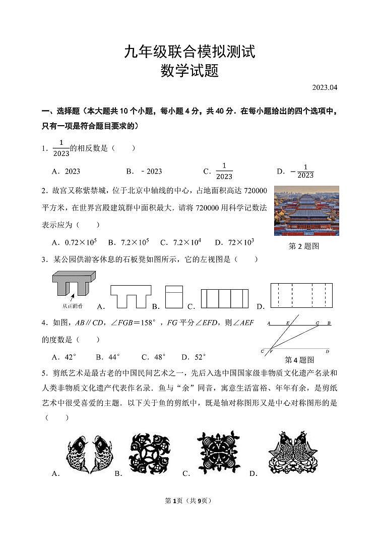 2023年济南市槐荫区初三数学三模（九年级联合模拟测试数学试题）第1页
