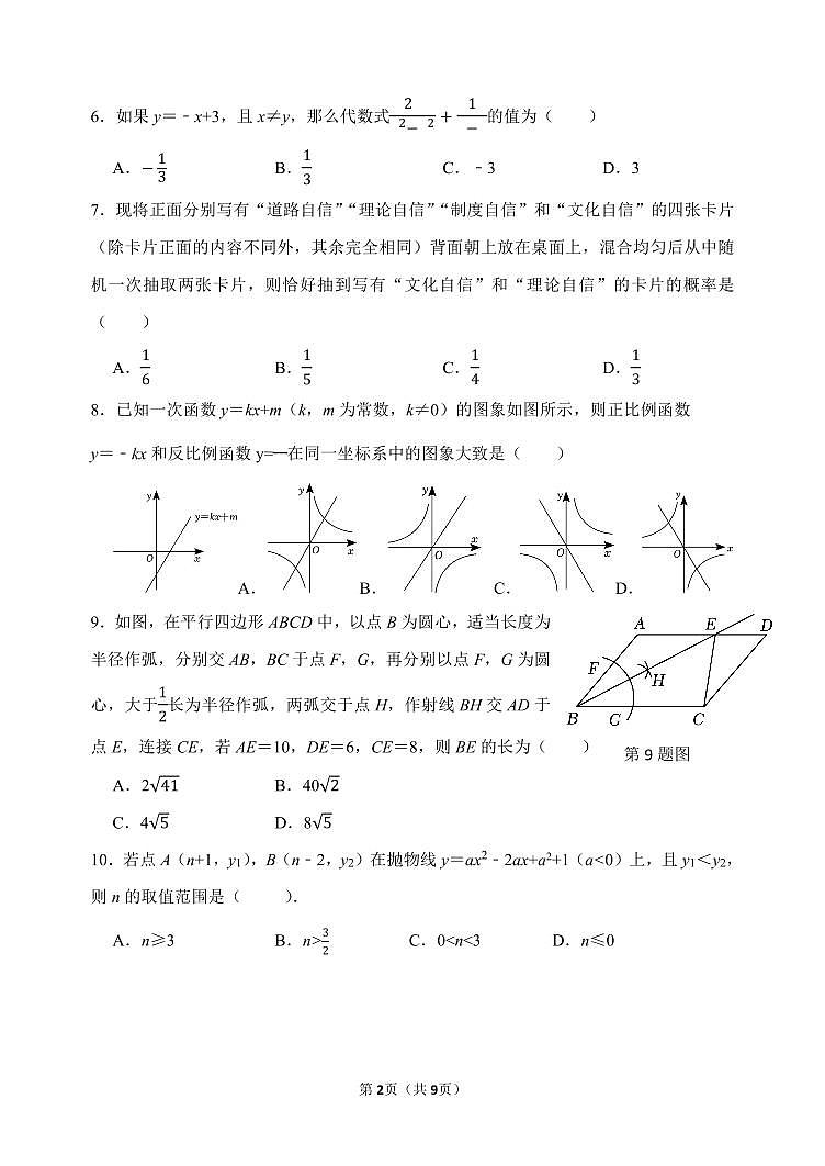 2023年济南市槐荫区初三数学三模（九年级联合模拟测试数学试题）第2页