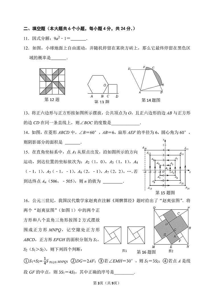 2023年济南市槐荫区初三数学三模（九年级联合模拟测试数学试题）第3页