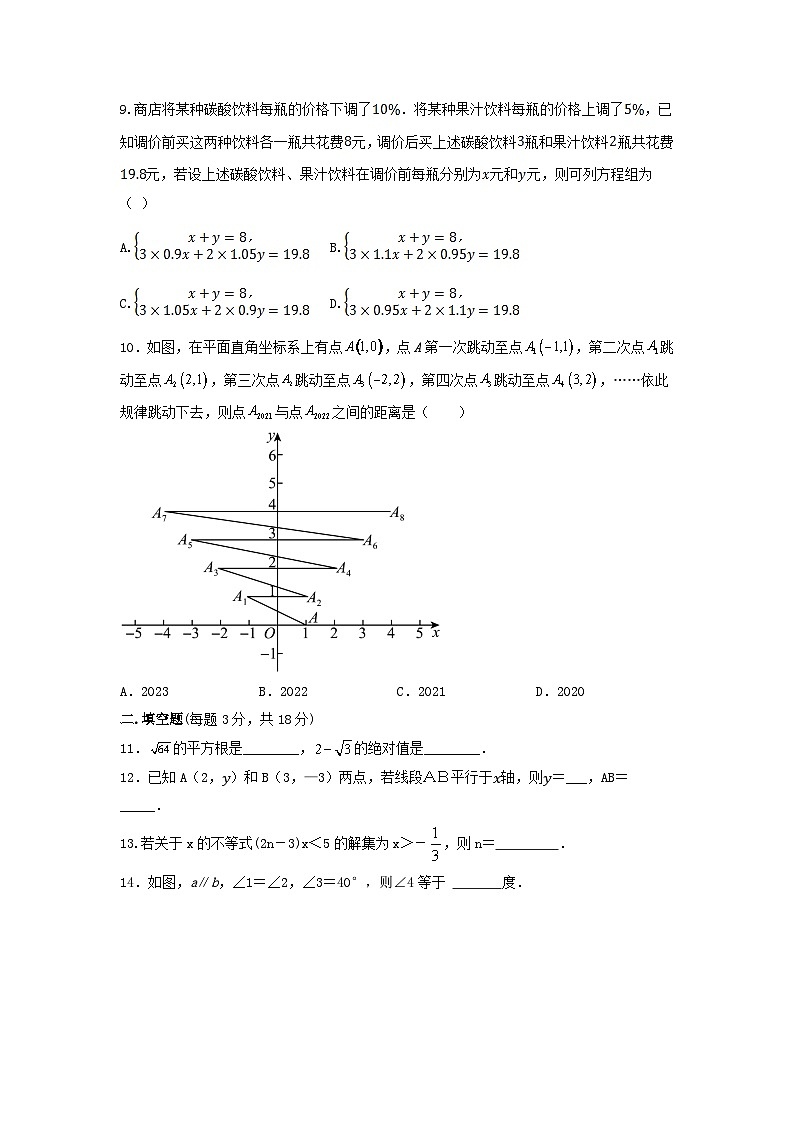 2022--2023学年人教版七年级数学下册期末模拟训练试题02
