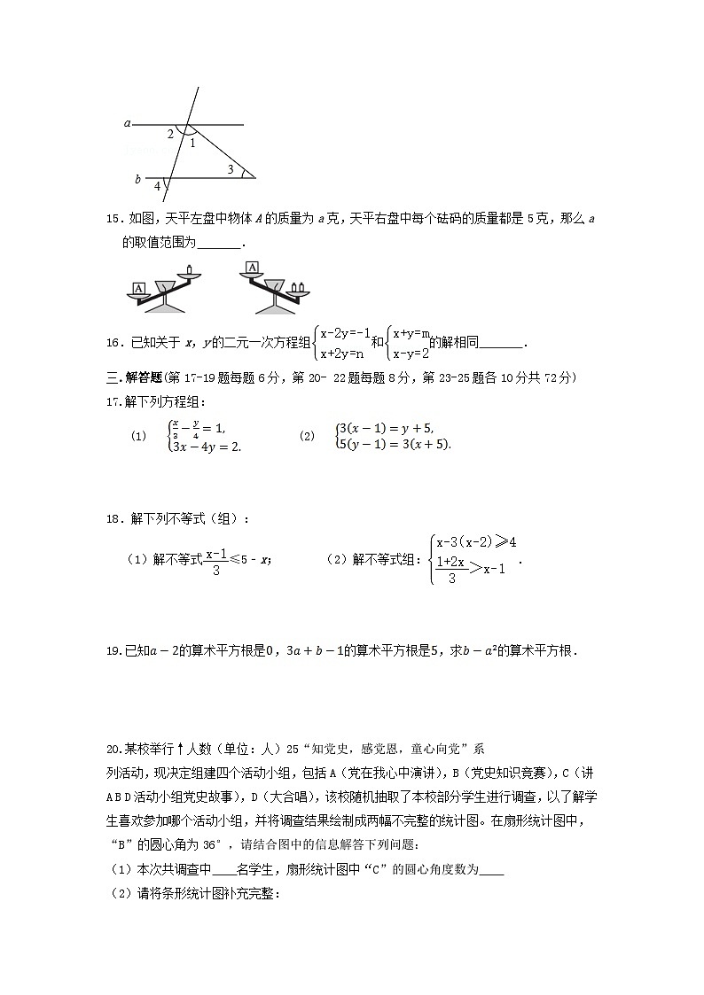 2022--2023学年人教版七年级数学下册期末模拟训练试题03