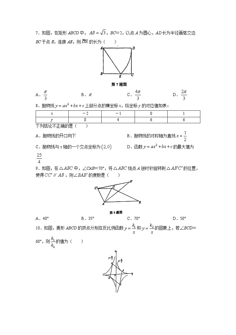 2023年广东省广州市荔湾区真光实验中学中考二模数学试题(无答案)第2页