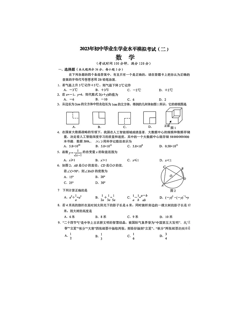 2023年海南省海口市第九中学初中毕业生学业水平模拟数学试卷01