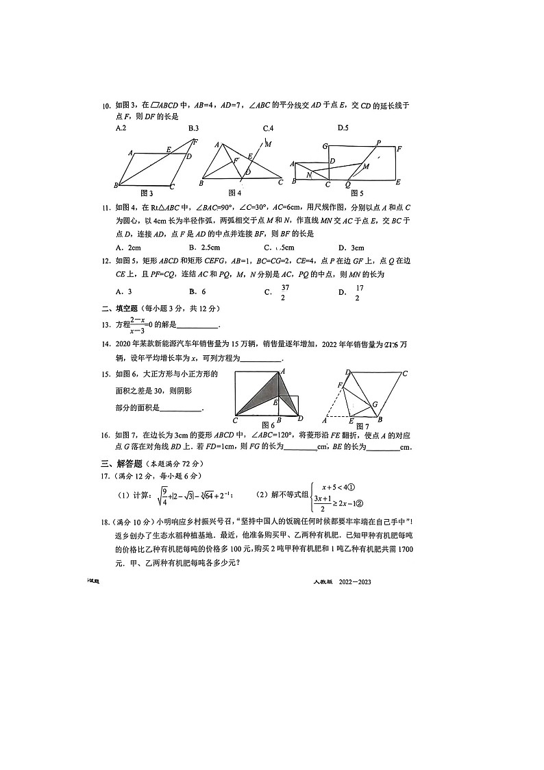 2023年海南省海口市第九中学初中毕业生学业水平模拟数学试卷02