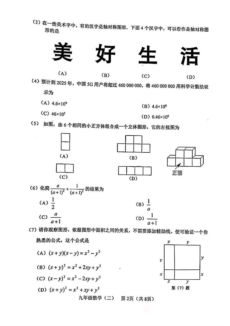 2023年天津河西区中考二模数学试卷【含答案】02