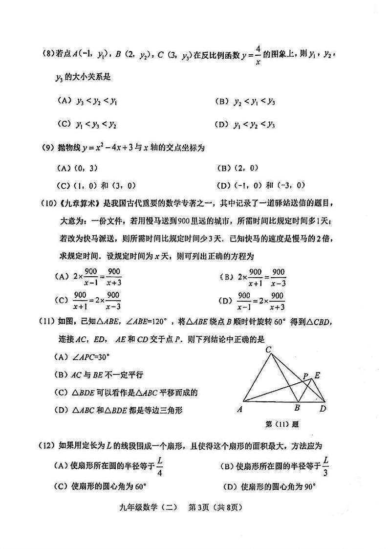 2023年天津河西区中考二模数学试卷【含答案】03
