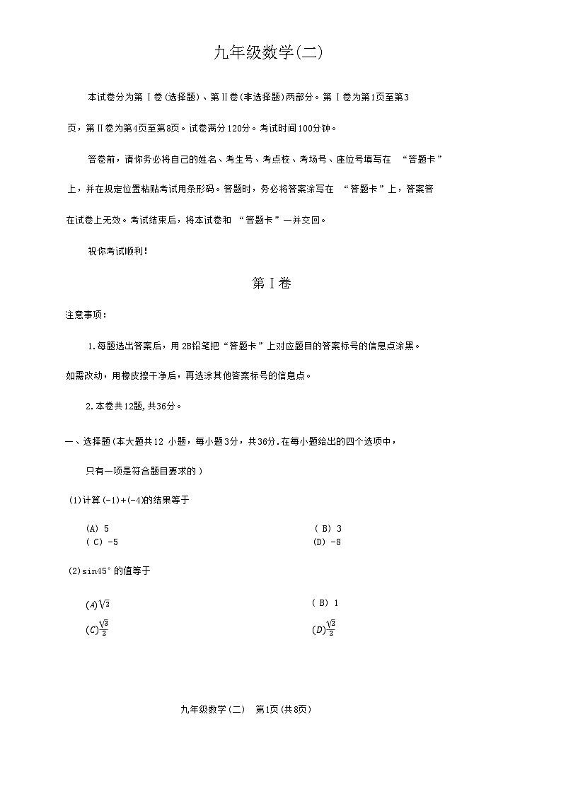 2023年天津河西区中考二模数学试卷【含答案word版】01