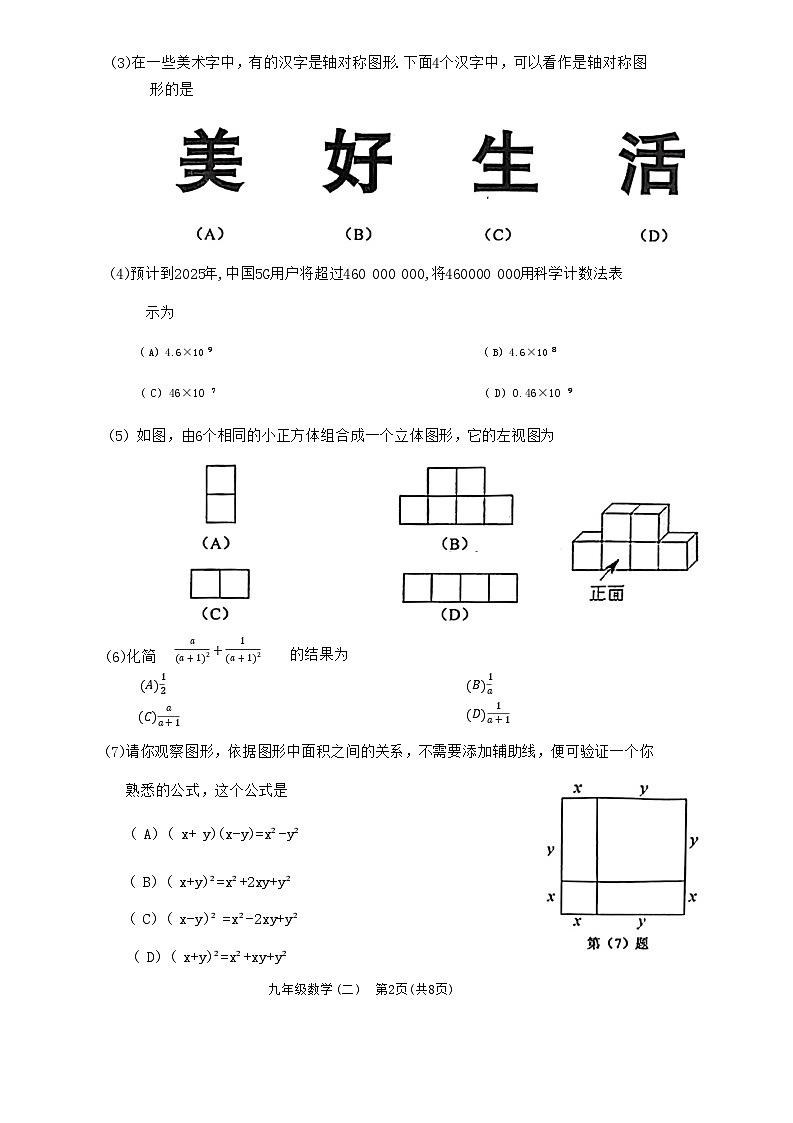 2023年天津河西区中考二模数学试卷【含答案word版】02