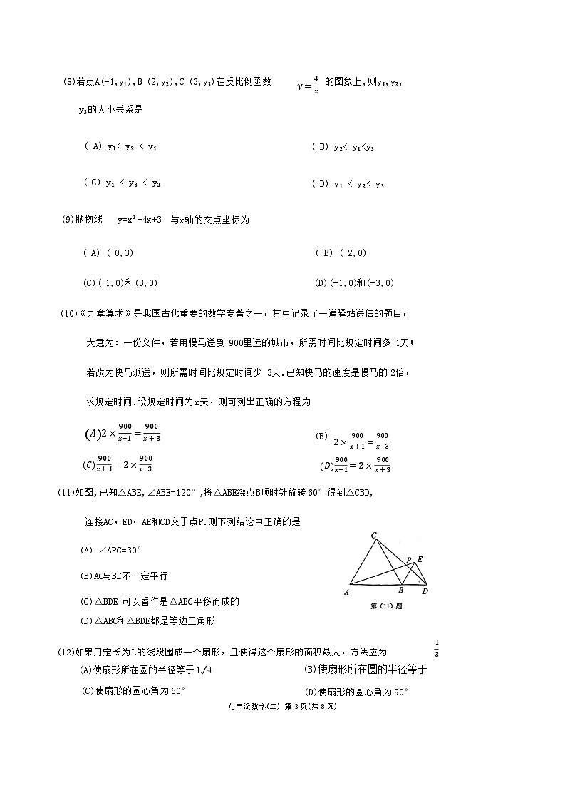 2023年天津河西区中考二模数学试卷【含答案word版】03