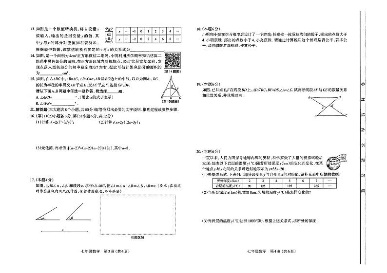 山西省太原市2020-2021七年级初一下学期期末数学试卷+答案第2页