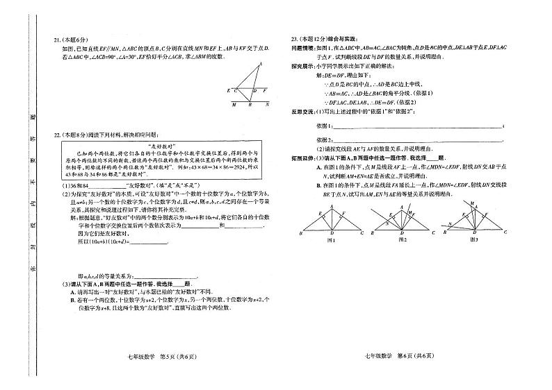 山西省太原市2020-2021七年级初一下学期期末数学试卷+答案第3页