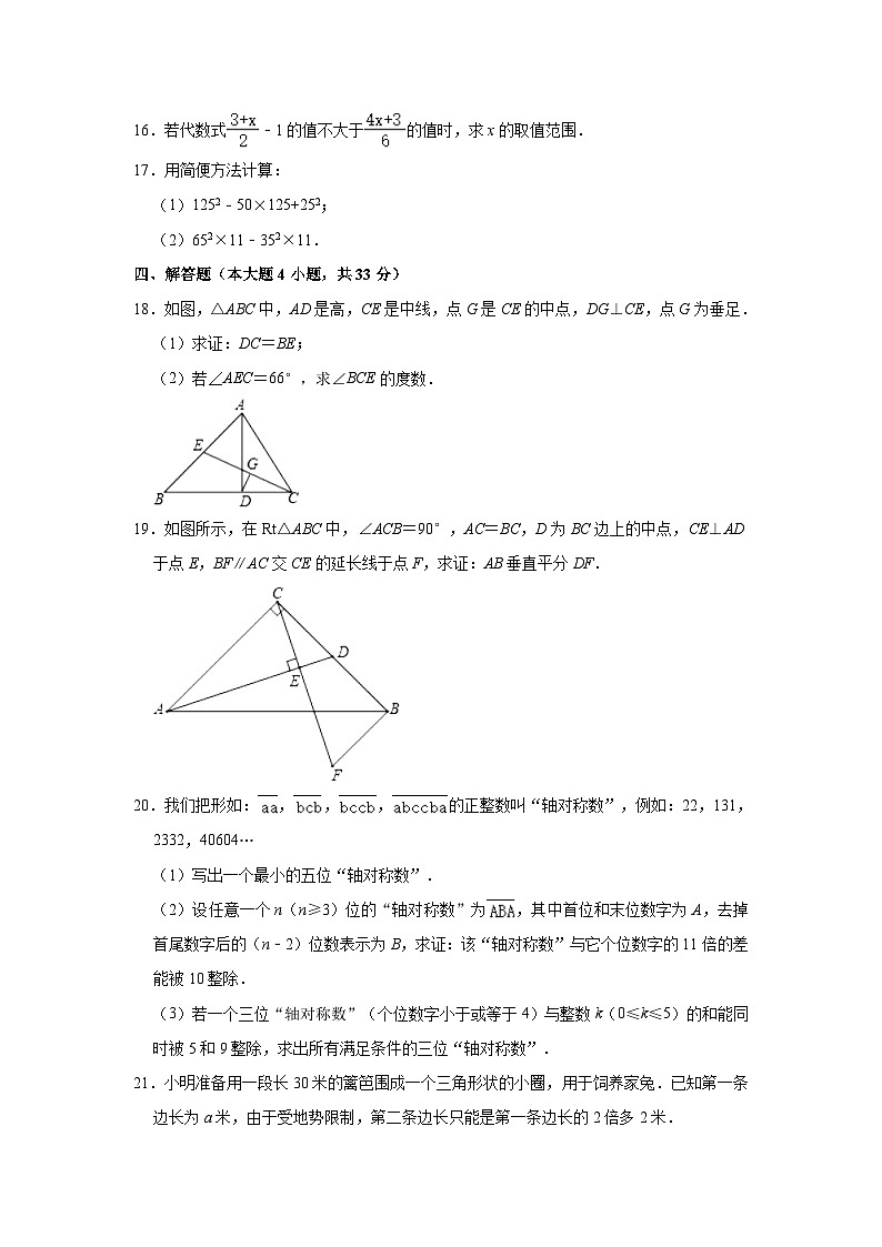 2022-2023学年广东省清远市阳山县谭兆、大莨二校联考七年级（下）期中数学试卷（含解析）第3页