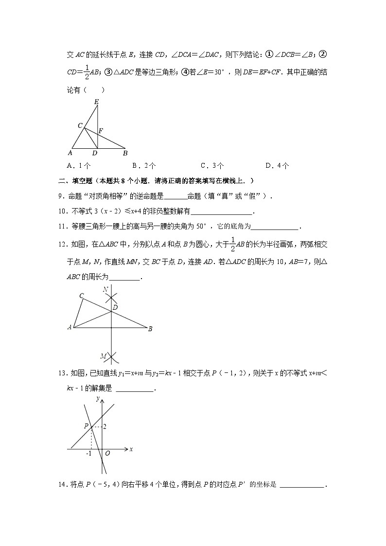 2022-2023学年辽宁省锦州市黑山县八年级（下）期中数学试卷（含解析）第2页