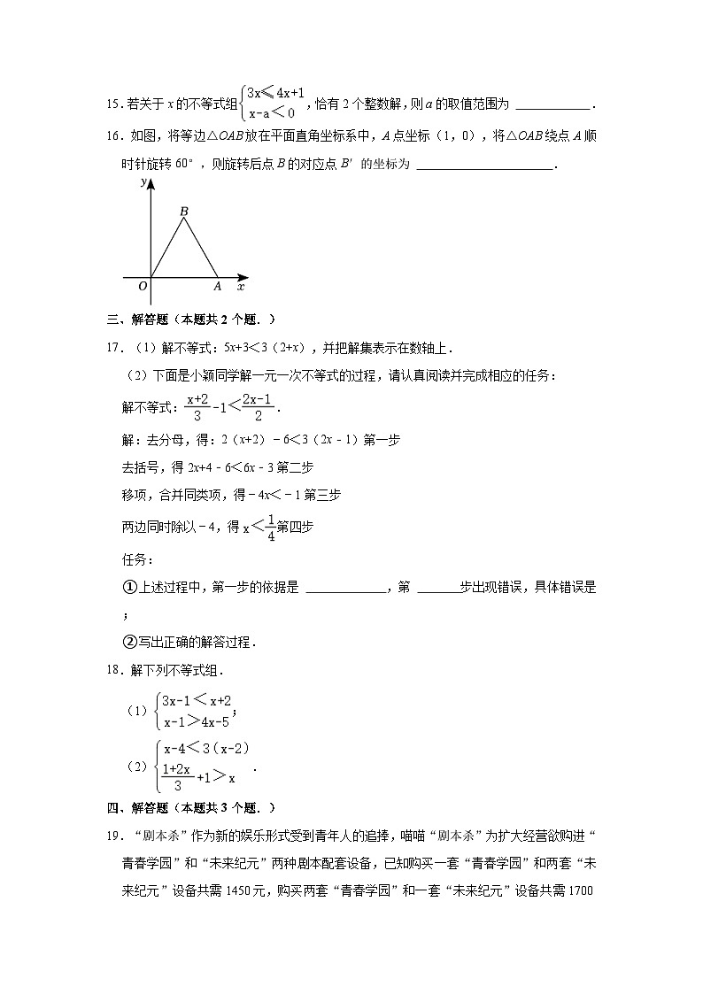 2022-2023学年辽宁省锦州市黑山县八年级（下）期中数学试卷（含解析）第3页