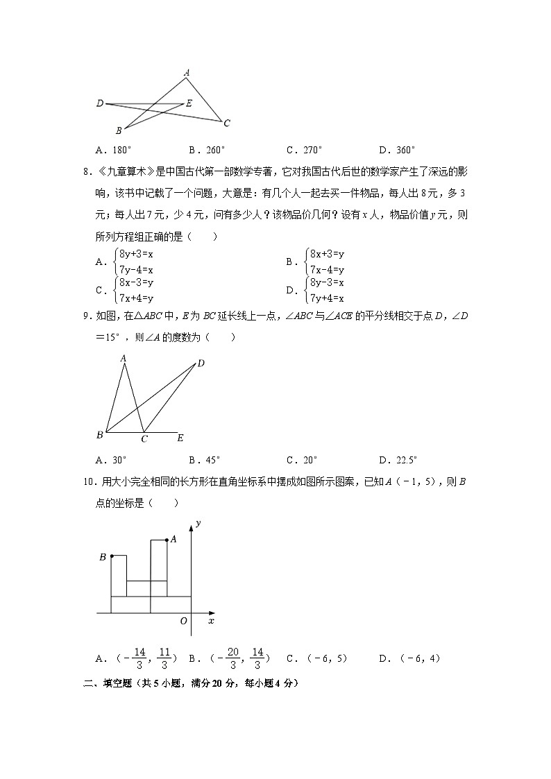 2022-2023学年山东省淄博市张店区七年级（下）期中数学试卷（五四学制）（含解析）第2页
