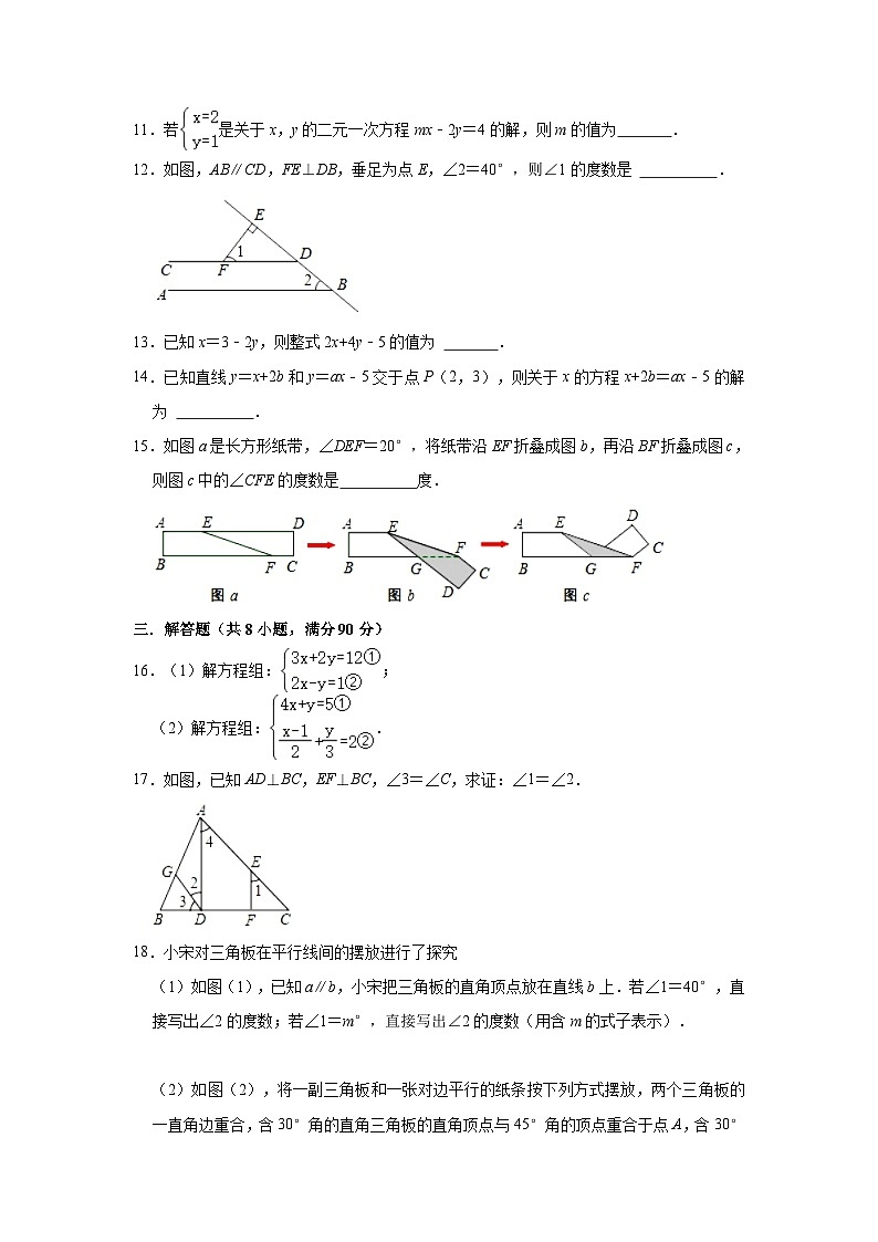 2022-2023学年山东省淄博市张店区七年级（下）期中数学试卷（五四学制）（含解析）第3页