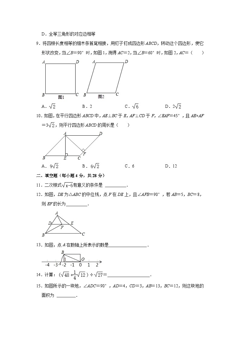 2022-2023学年广东省潮州市八年级（下）期中数学试卷（含解析）第2页