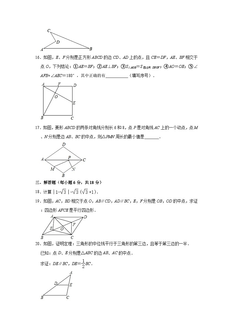 2022-2023学年广东省潮州市八年级（下）期中数学试卷（含解析）第3页