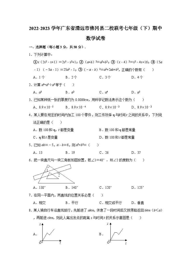 2022-2023学年广东省清远市佛冈县二校联考七年级（下）期中数学试卷（含解析）01