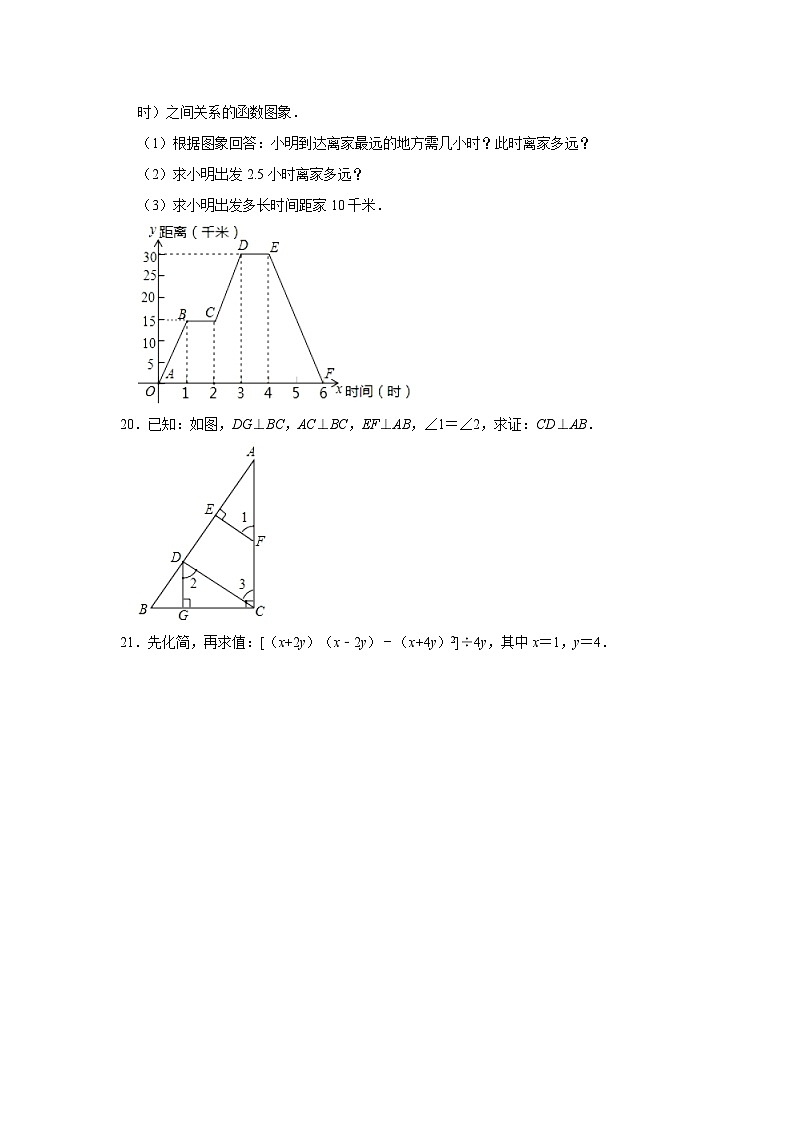 2022-2023学年广东省清远市佛冈县二校联考七年级（下）期中数学试卷（含解析）03