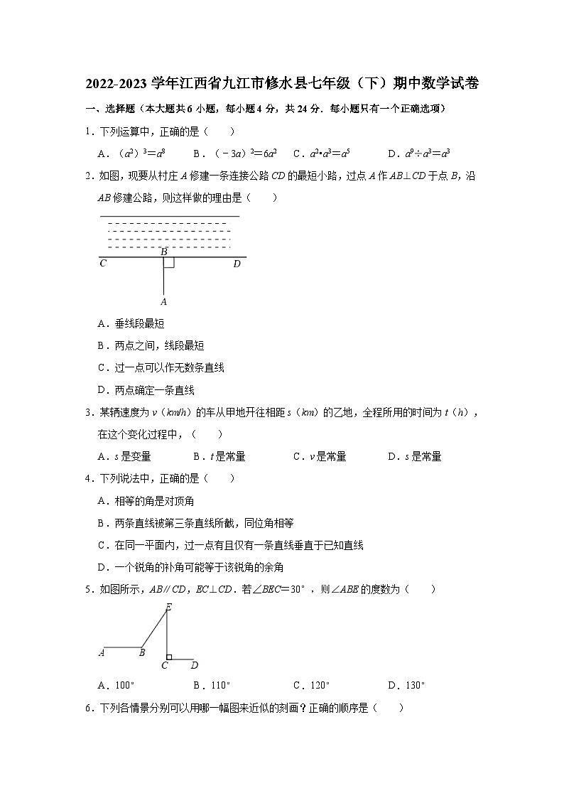 2022-2023学年江西省九江市修水县七年级（下）期中数学试卷（含解析）01