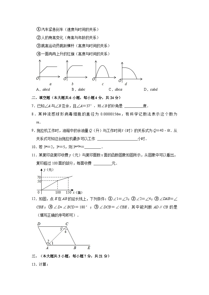 2022-2023学年江西省九江市修水县七年级（下）期中数学试卷（含解析）02