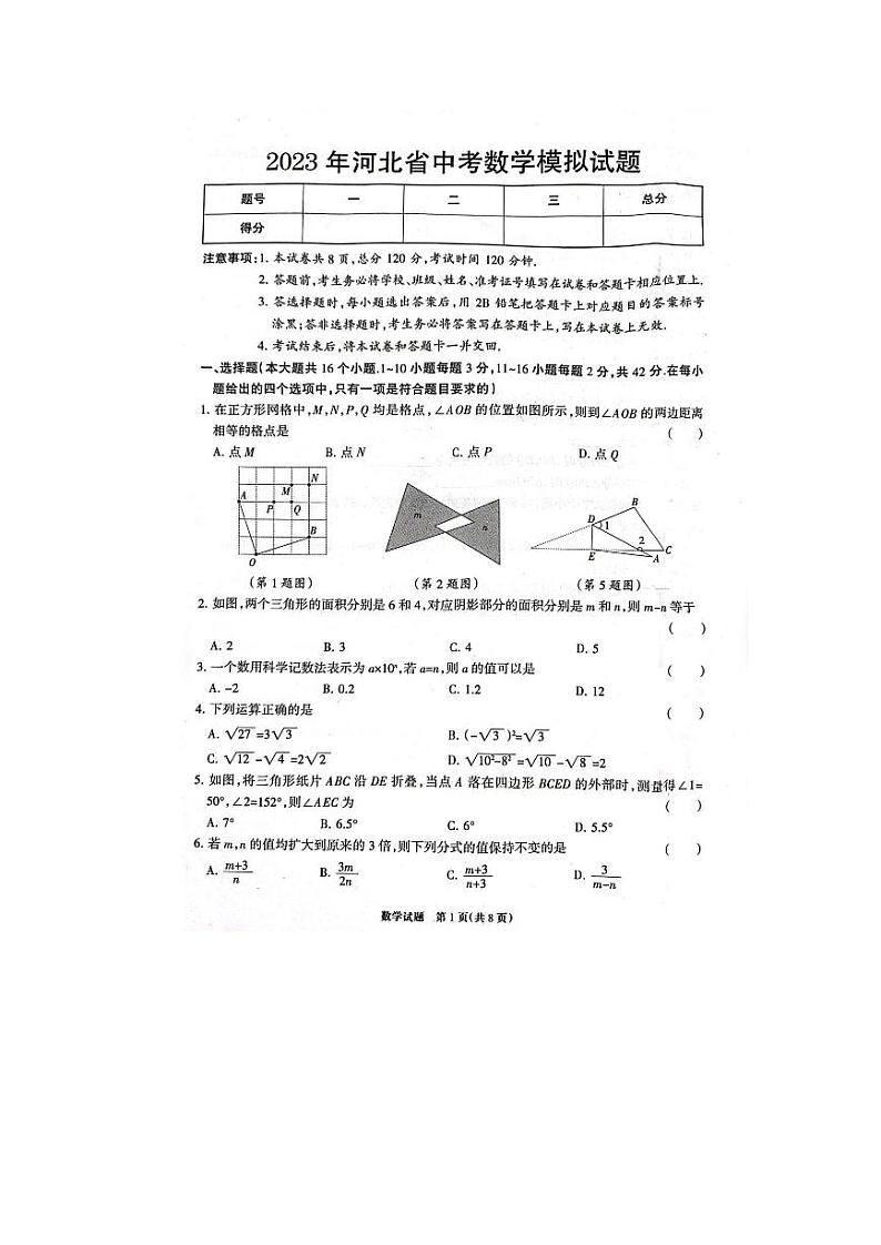 2023年河北省邯郸市武安市中考二模数学卷第1页