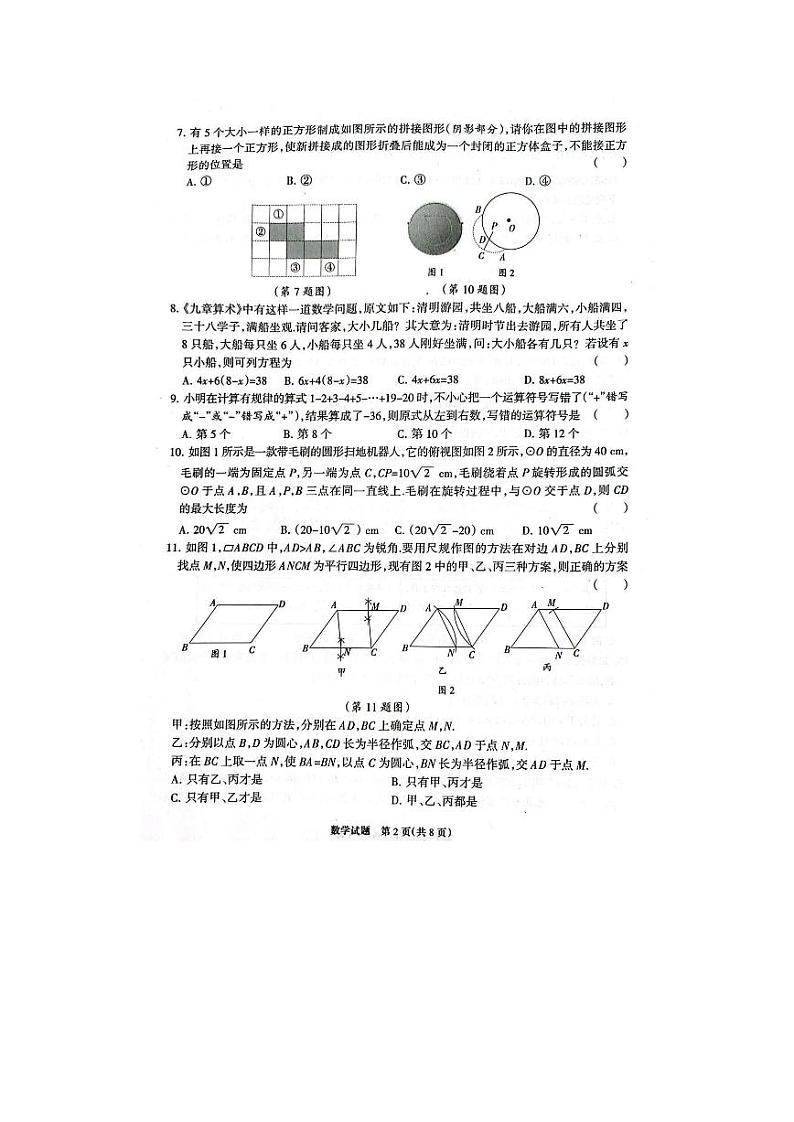 2023年河北省邯郸市武安市中考二模数学卷第2页