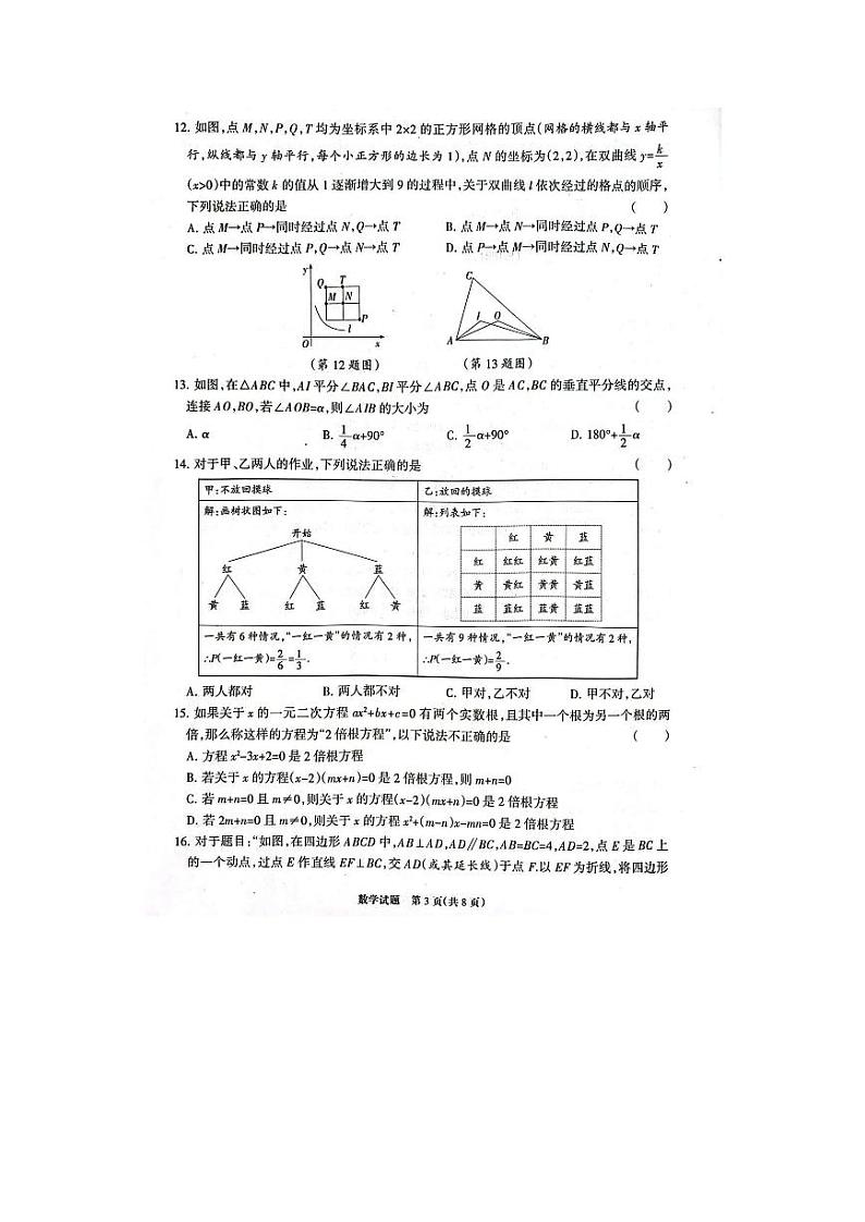 2023年河北省邯郸市武安市中考二模数学卷第3页