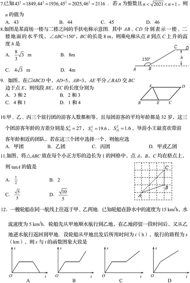 河北省秦皇岛市海港区2023年初中毕业生升学模拟考试数学试卷（含答案）02