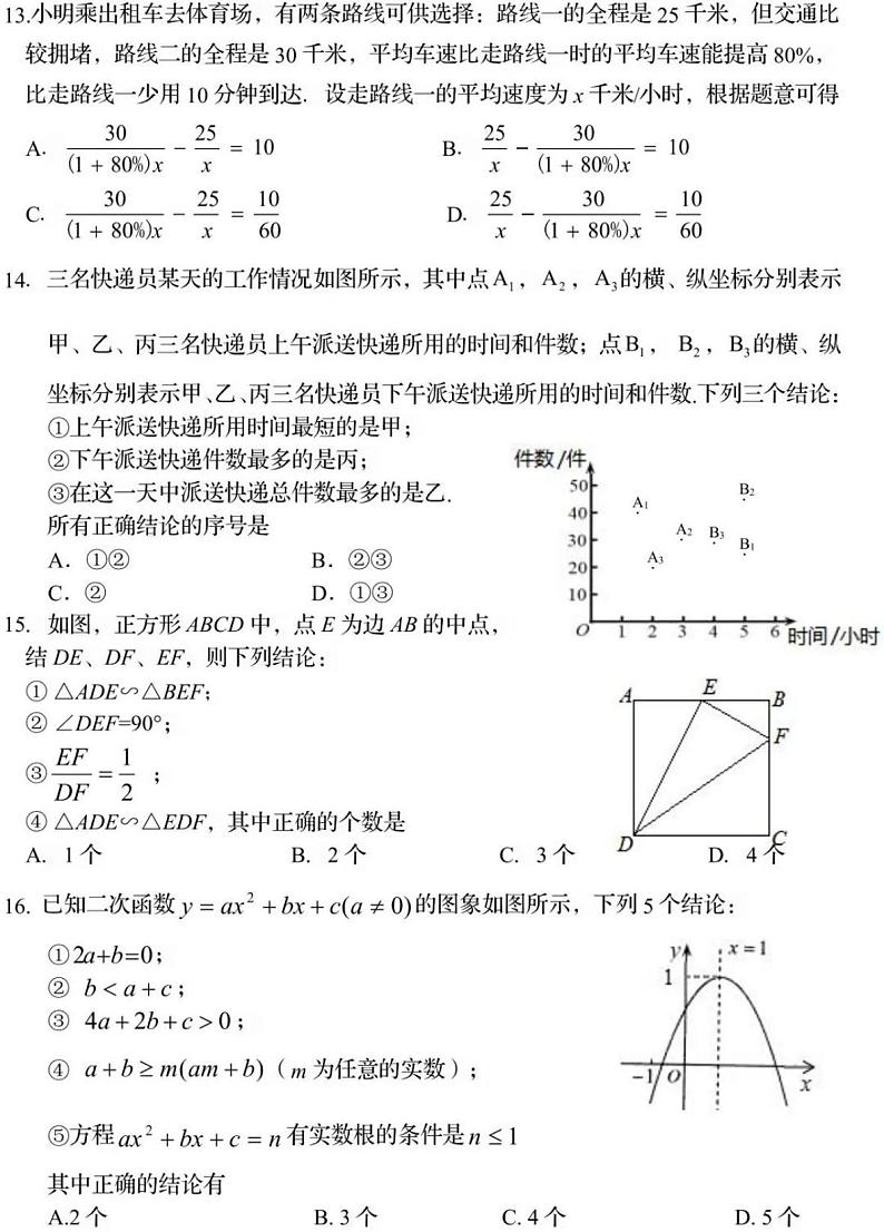 河北省秦皇岛市海港区2023年初中毕业生升学模拟考试数学试卷（含答案）03