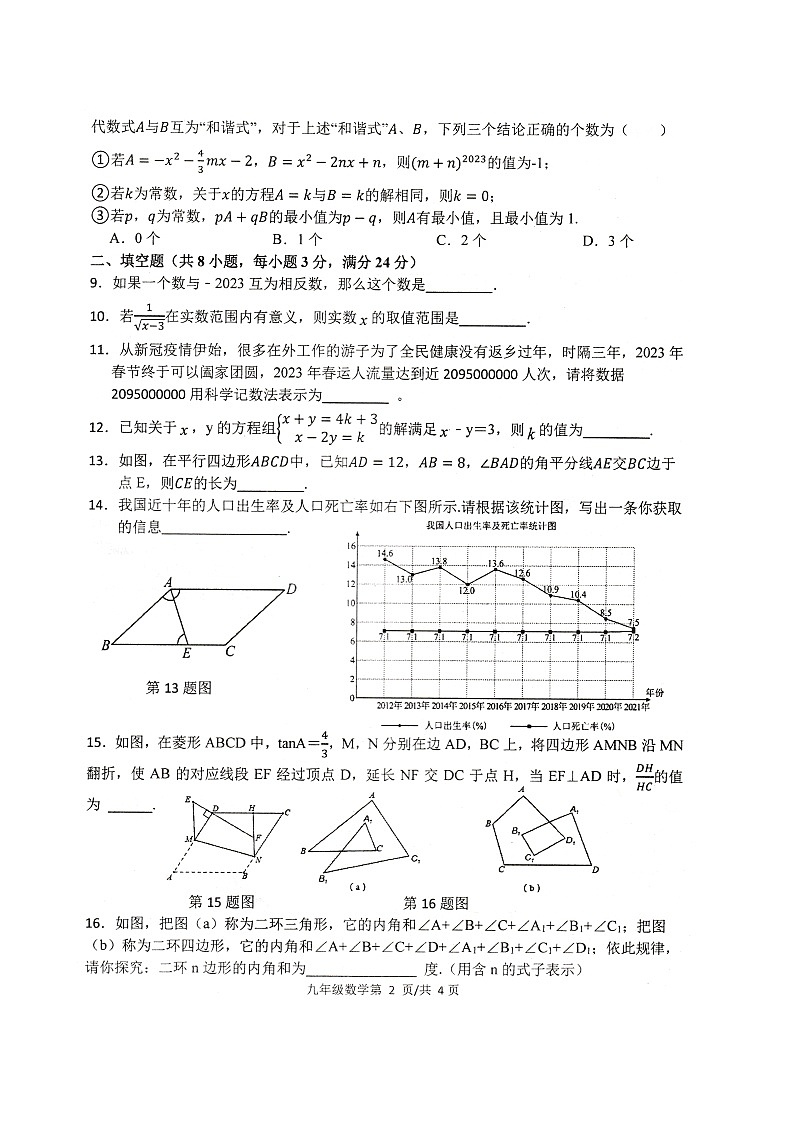 湖南省常德市澧县2023届九年级中考三模数学试卷02
