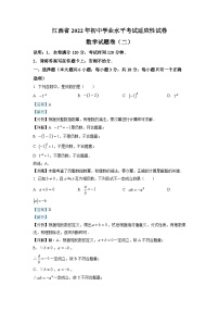 精品解析：2022年江西省萍乡市九年级初中学业水平考试适应性（二）数学试题（解析版）