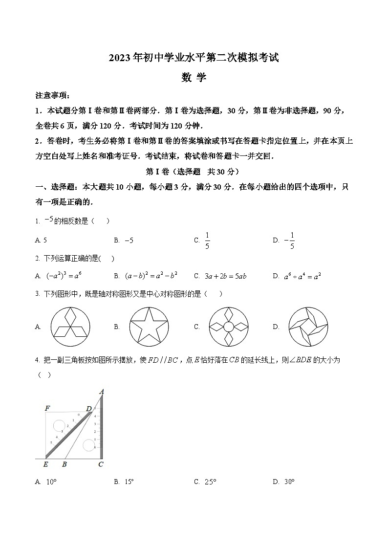 山东省枣庄市山亭区2023届九年级第二次模拟考试数学试卷（含解析）01